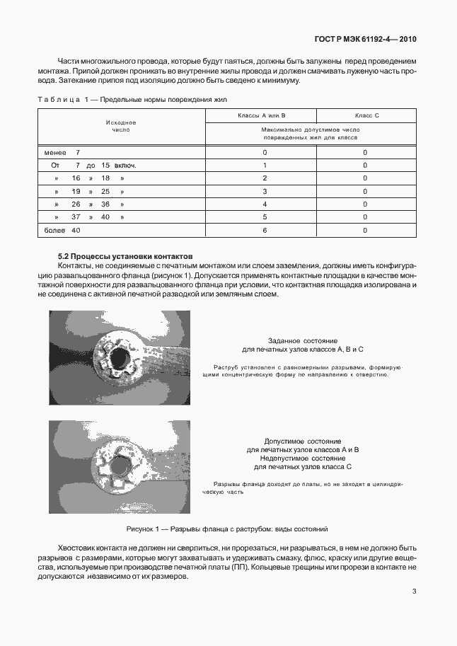Страница 7 ГОСТ Р МЭК 61192-4-2010