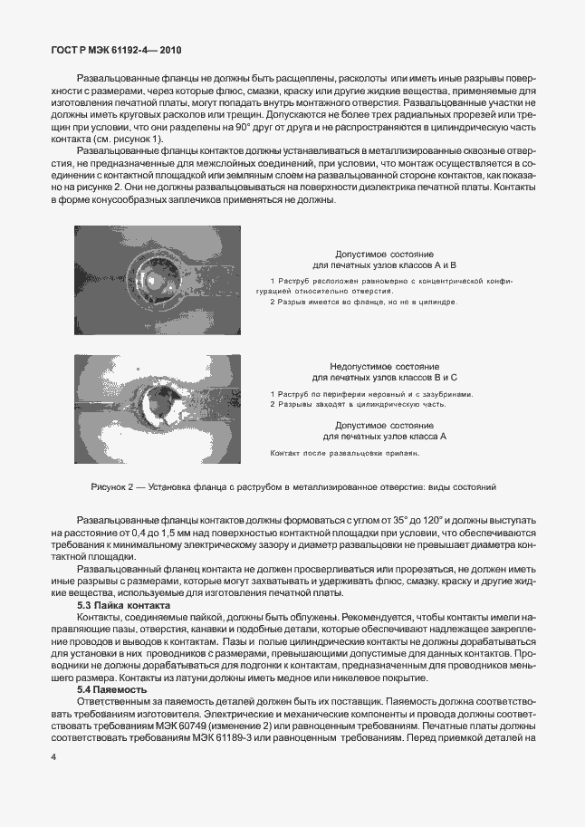 Страница 8 ГОСТ Р МЭК 61192-4-2010
