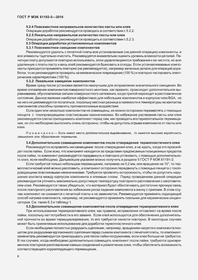 Страница 10 ГОСТ Р МЭК 61192-5-2010