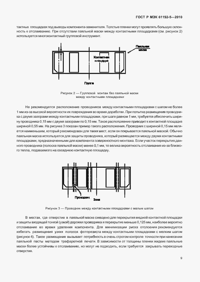 Страница 13 ГОСТ Р МЭК 61192-5-2010