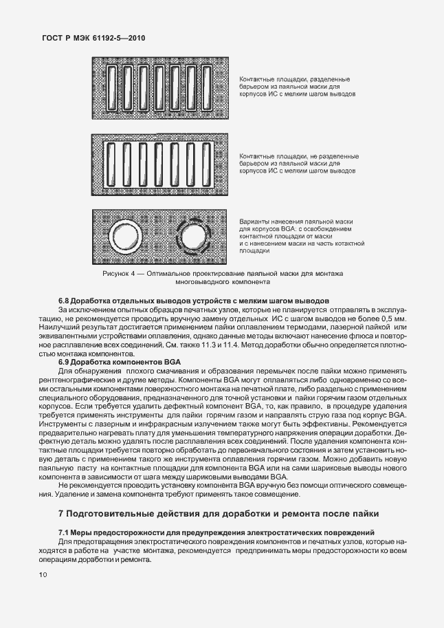 Страница 14 ГОСТ Р МЭК 61192-5-2010