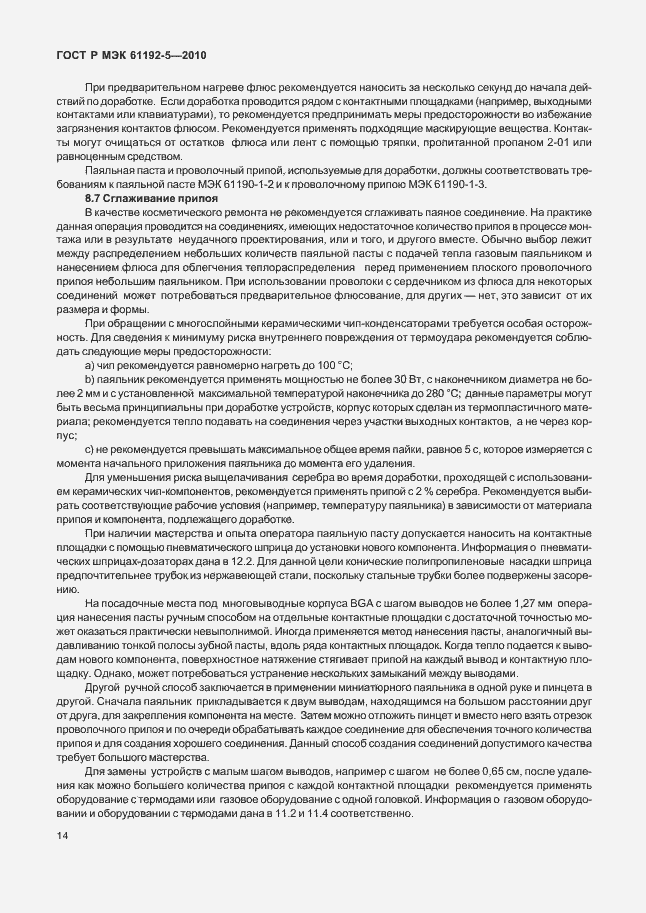 Страница 18 ГОСТ Р МЭК 61192-5-2010