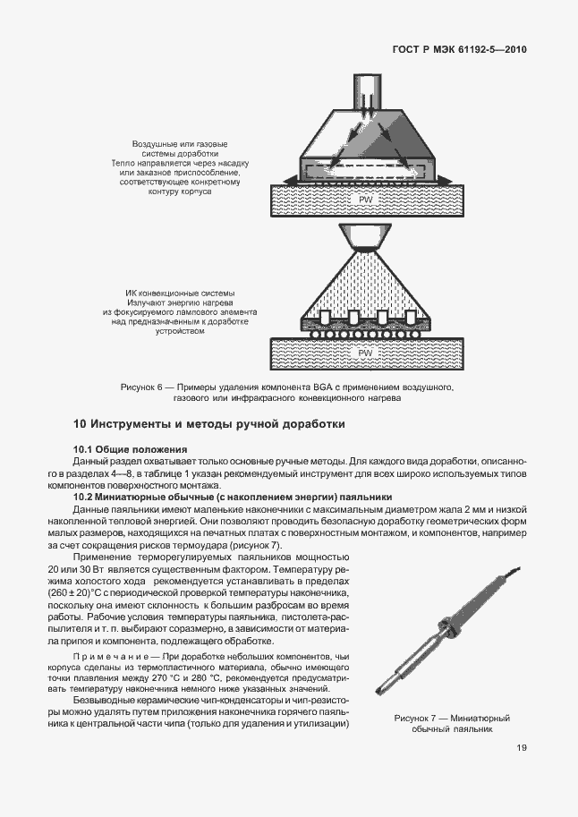 Страница 23 ГОСТ Р МЭК 61192-5-2010