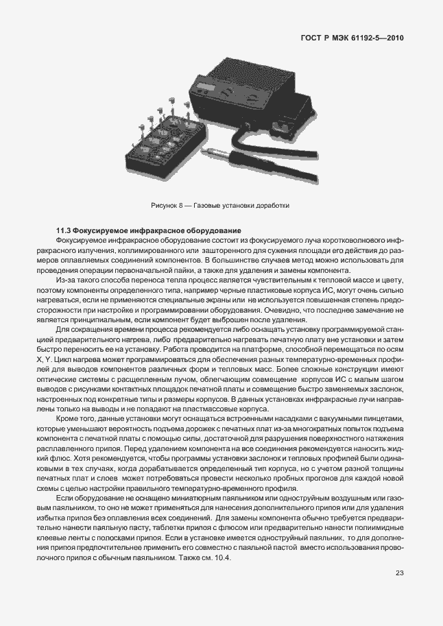 Страница 27 ГОСТ Р МЭК 61192-5-2010