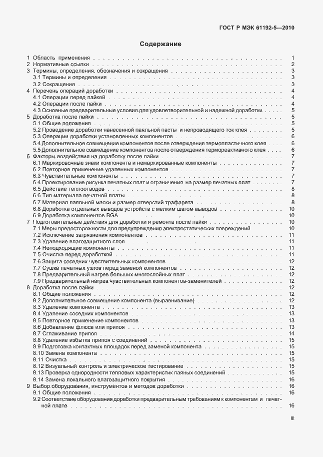 Страница 3 ГОСТ Р МЭК 61192-5-2010