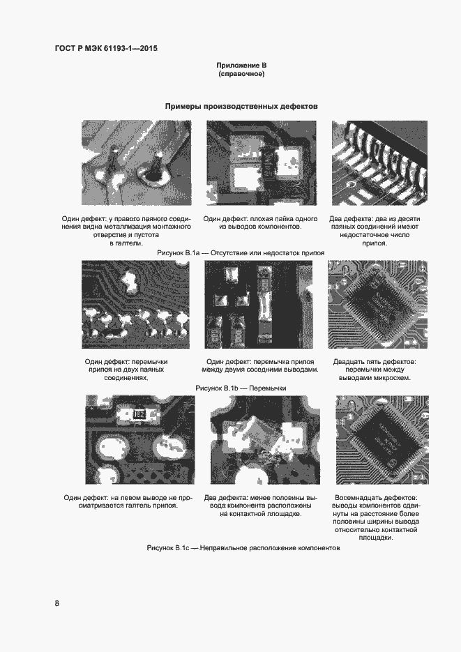 Страница 11 ГОСТ Р МЭК 61193-1-2015