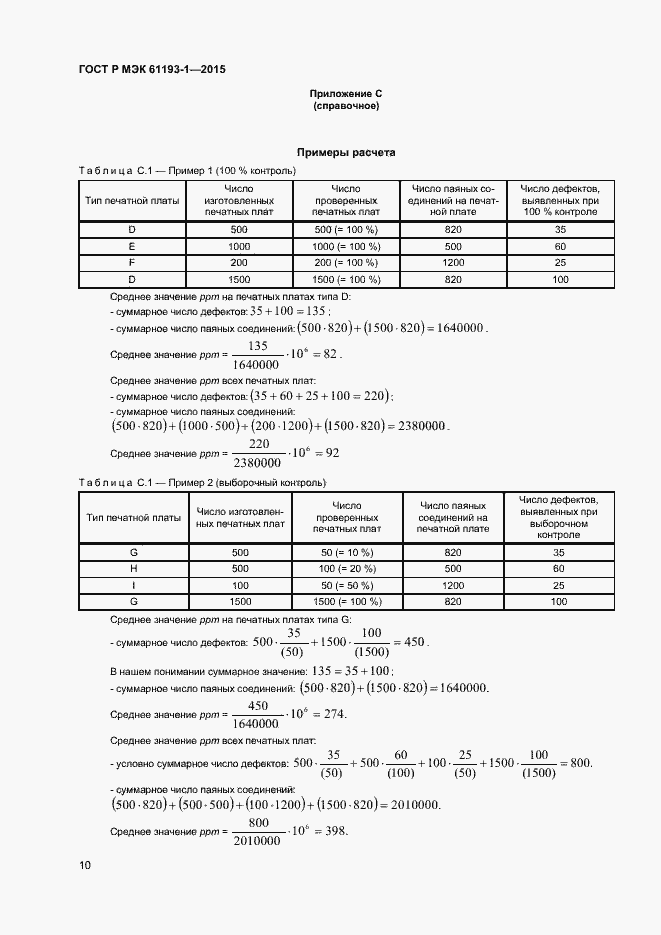 Страница 13 ГОСТ Р МЭК 61193-1-2015