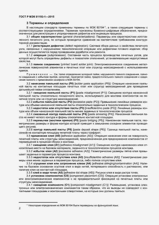 Страница 5 ГОСТ Р МЭК 61193-1-2015