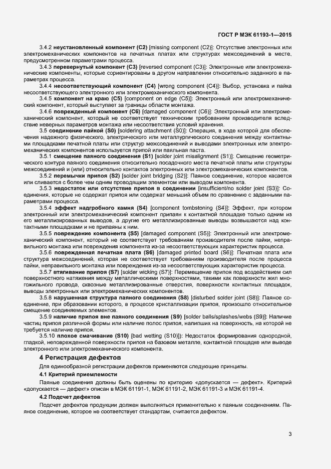 Страница 6 ГОСТ Р МЭК 61193-1-2015