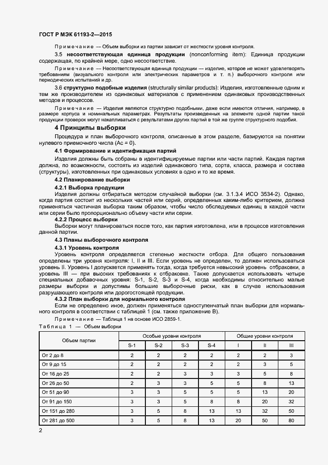 Страница 5 ГОСТ Р МЭК 61193-2-2015