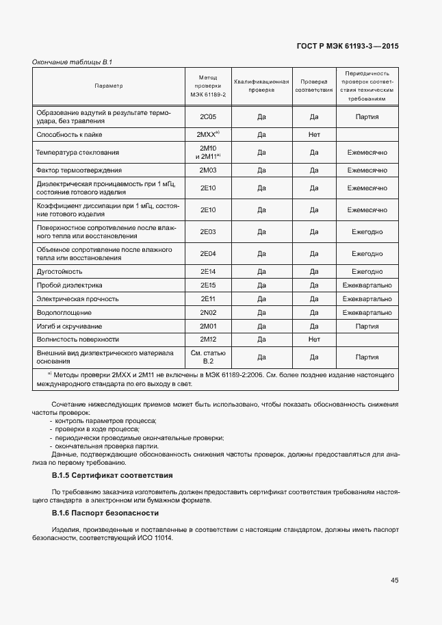 Страница 49 ГОСТ Р МЭК 61193-3-2015