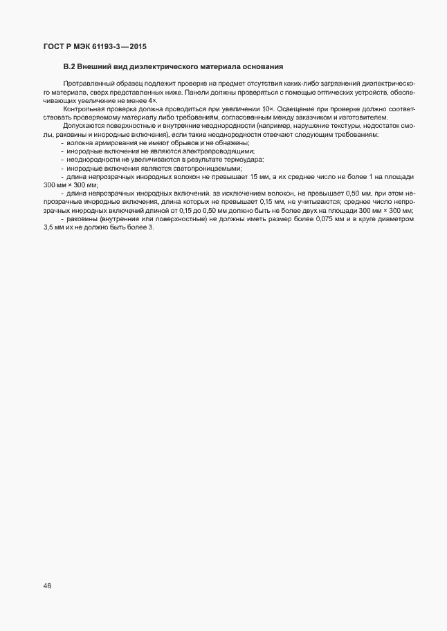 Страница 50 ГОСТ Р МЭК 61193-3-2015