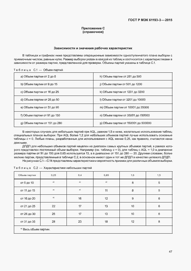 Страница 51 ГОСТ Р МЭК 61193-3-2015