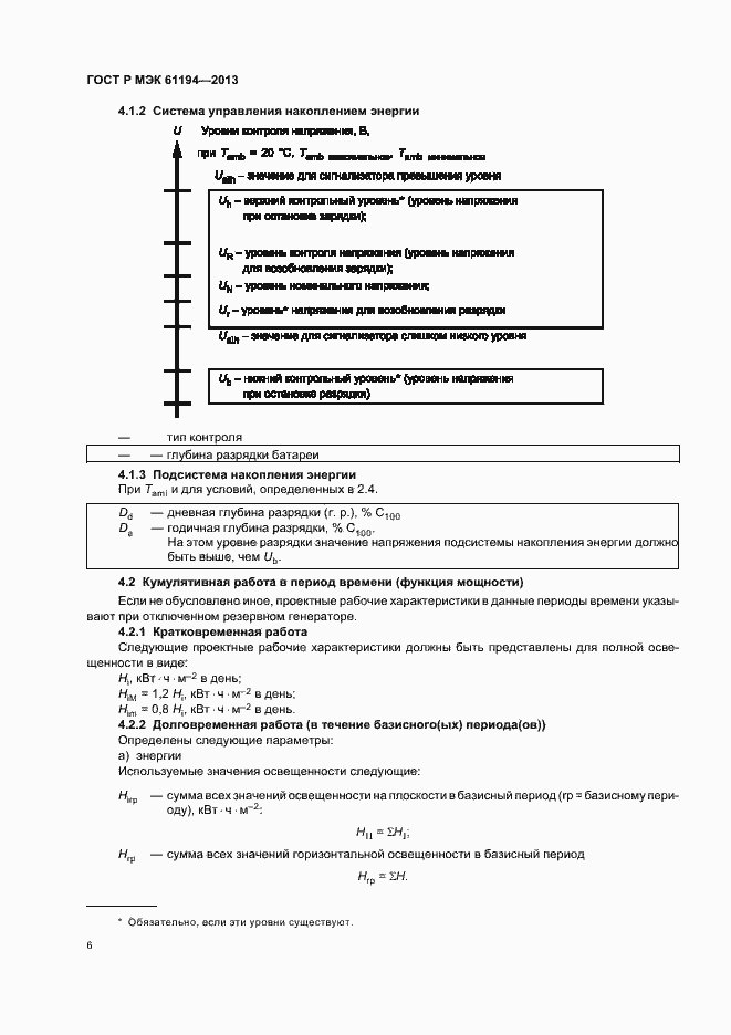 Страница 9 ГОСТ Р МЭК 61194-2013