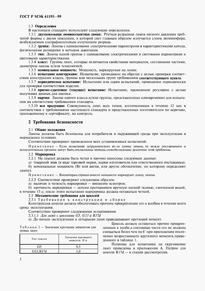 Страница 5 ГОСТ Р МЭК 61195-99