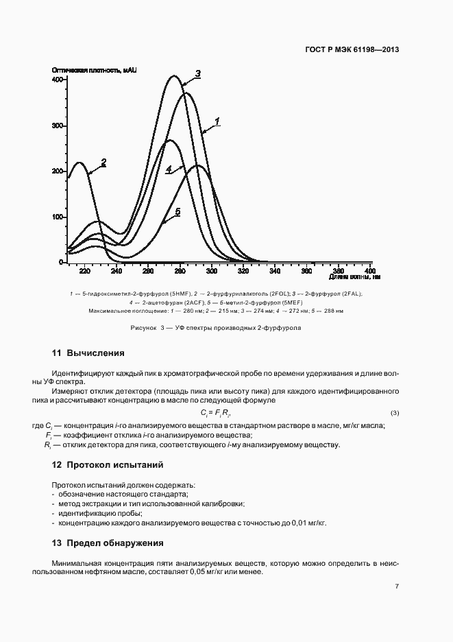 Страница 10 ГОСТ Р МЭК 61198-2013