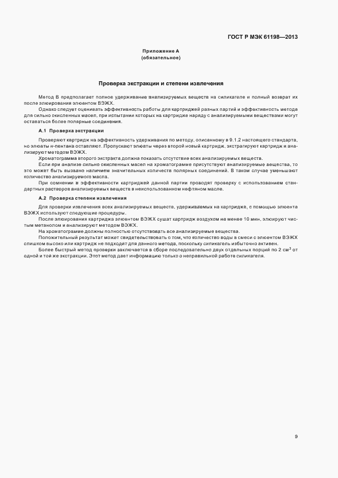 Страница 12 ГОСТ Р МЭК 61198-2013