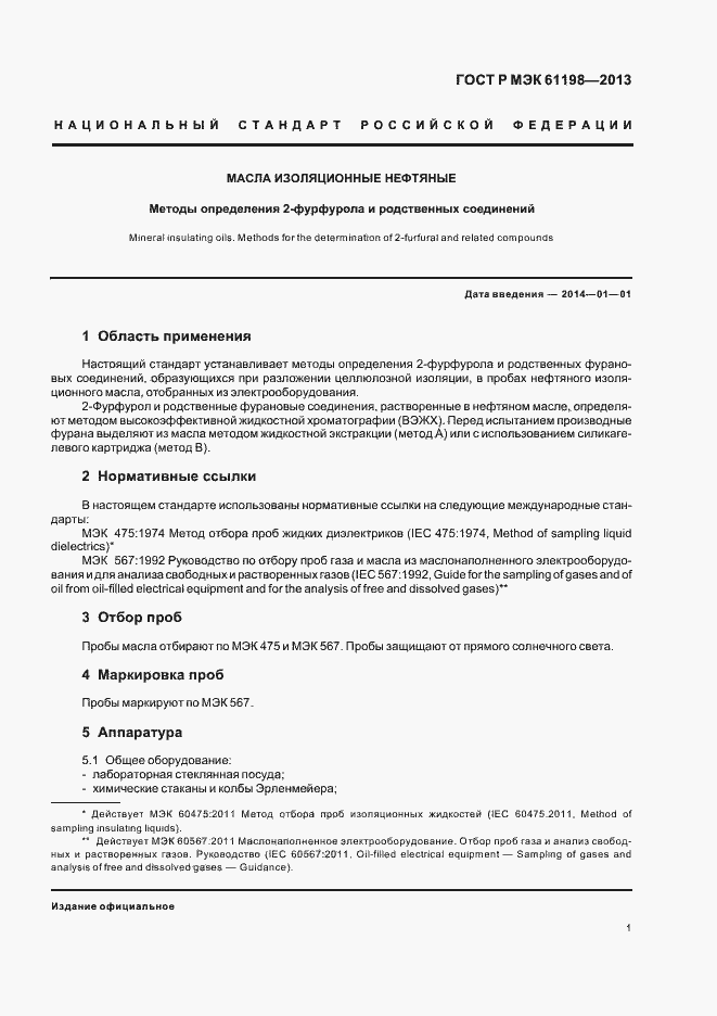 Страница 4 ГОСТ Р МЭК 61198-2013