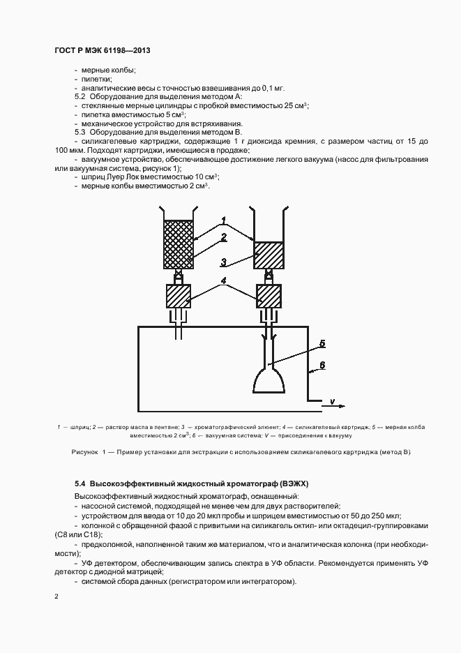 Страница 5 ГОСТ Р МЭК 61198-2013
