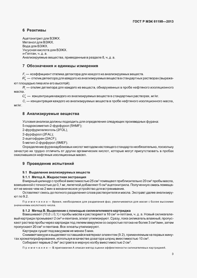 Страница 6 ГОСТ Р МЭК 61198-2013