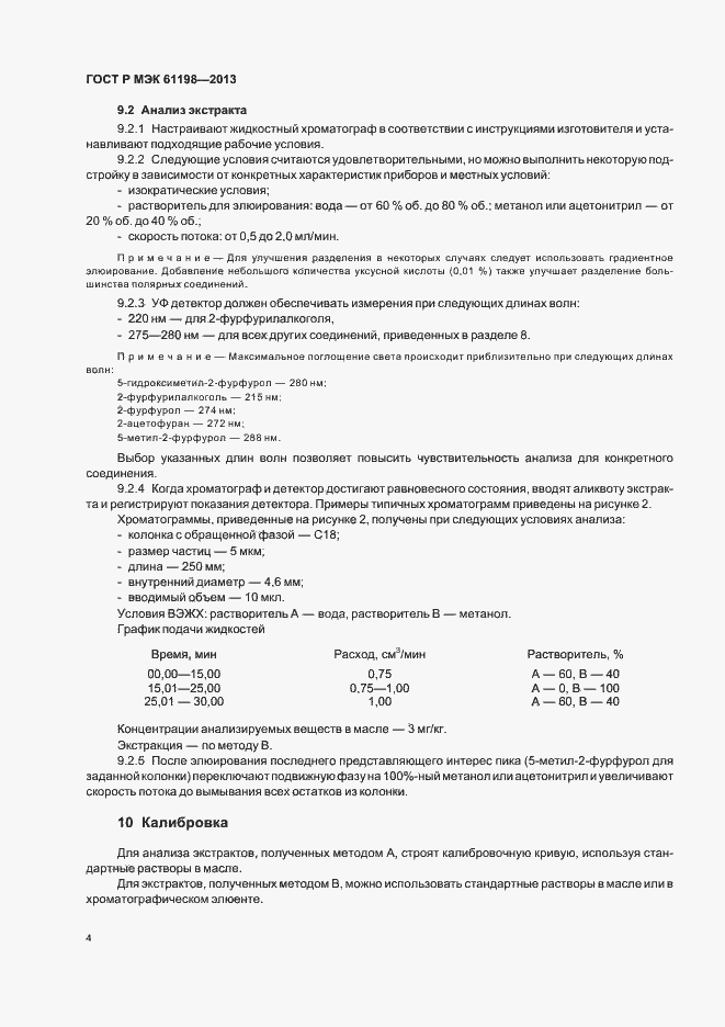 Страница 7 ГОСТ Р МЭК 61198-2013