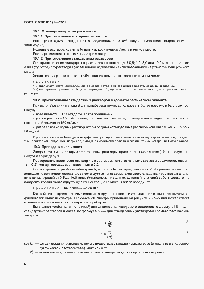 Страница 9 ГОСТ Р МЭК 61198-2013
