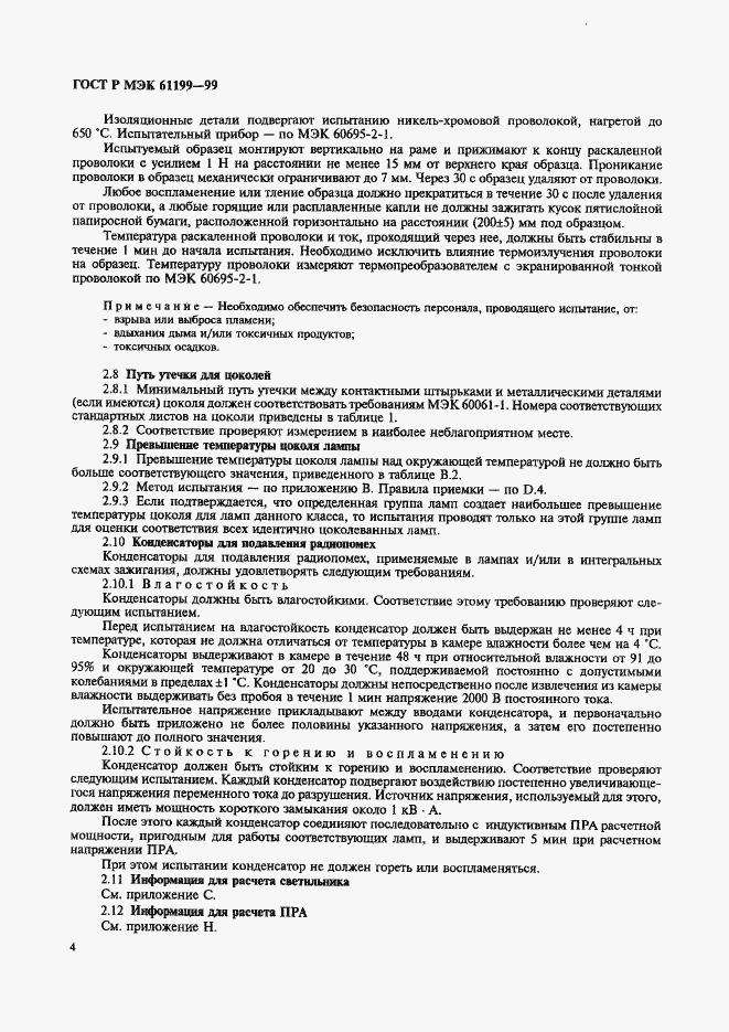 Страница 7 ГОСТ Р МЭК 61199-99