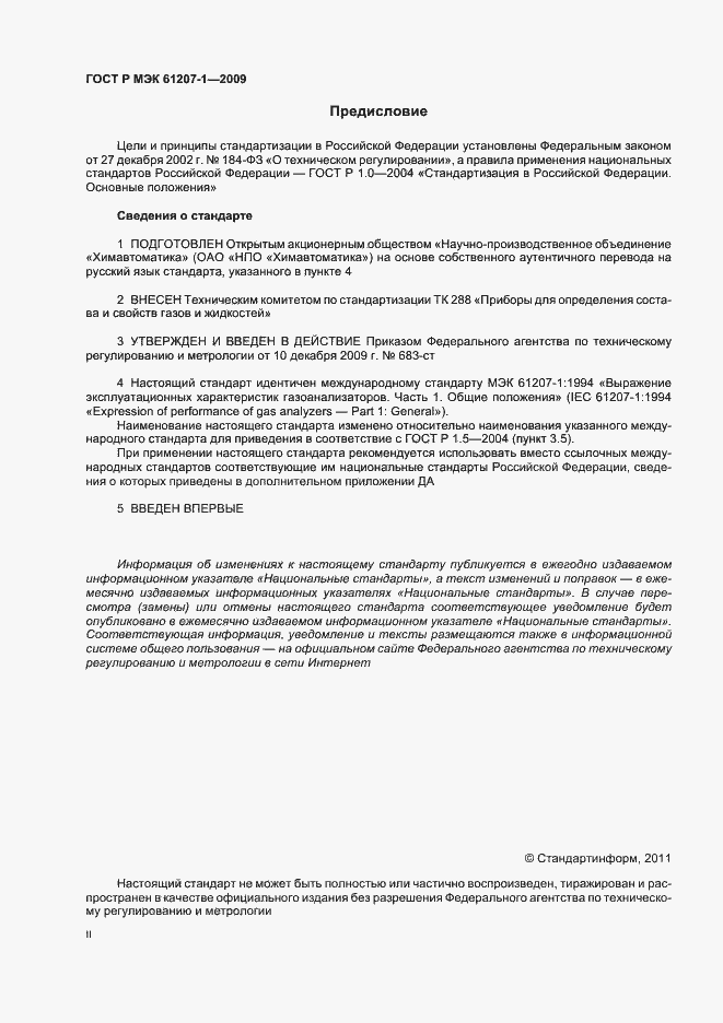 Страница 2 ГОСТ Р МЭК 61207-1-2009