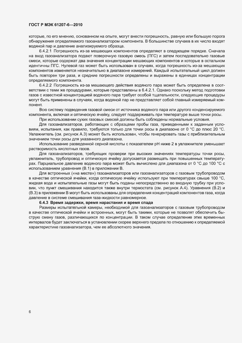 Страница 10 ГОСТ Р МЭК 61207-6-2010
