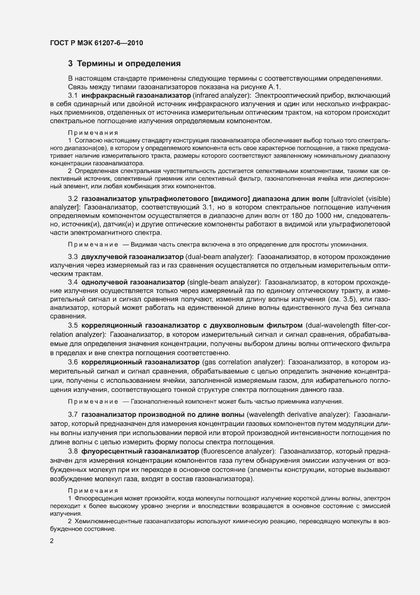 Страница 6 ГОСТ Р МЭК 61207-6-2010