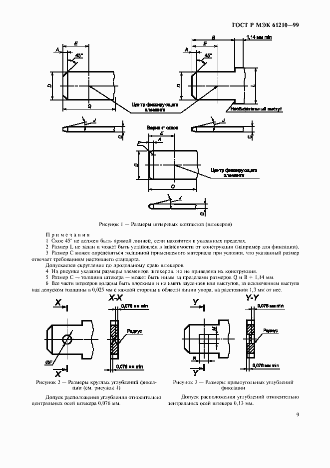 Страница 13 ГОСТ Р МЭК 61210-99