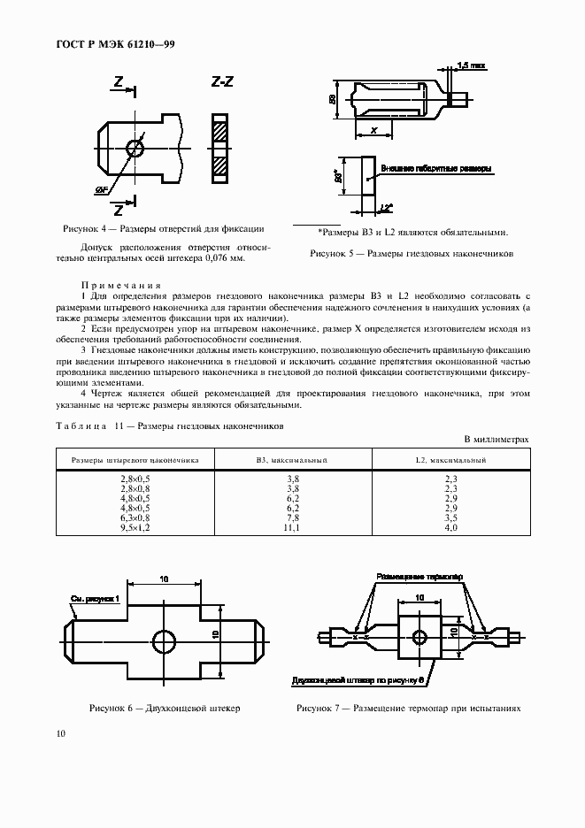 Страница 14 ГОСТ Р МЭК 61210-99