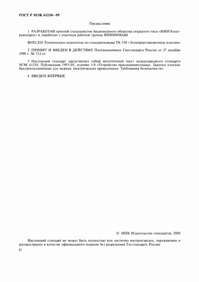 Страница 2 ГОСТ Р МЭК 61210-99