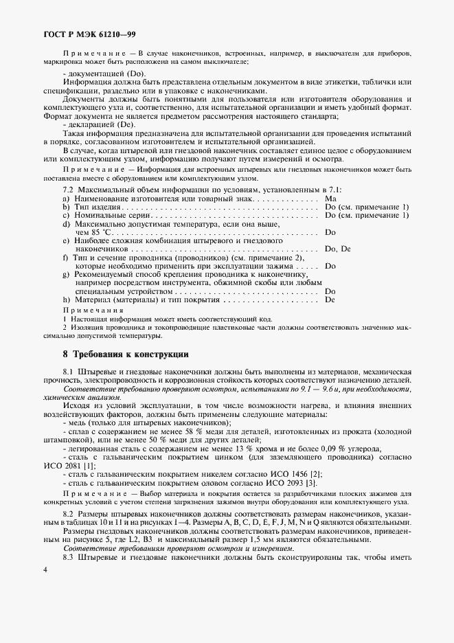 Страница 8 ГОСТ Р МЭК 61210-99