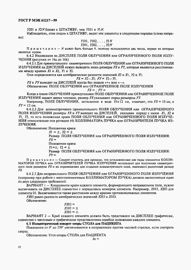 Страница 16 ГОСТ Р МЭК 61217-99