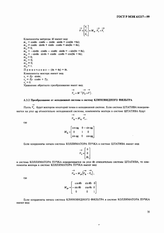 Страница 41 ГОСТ Р МЭК 61217-99