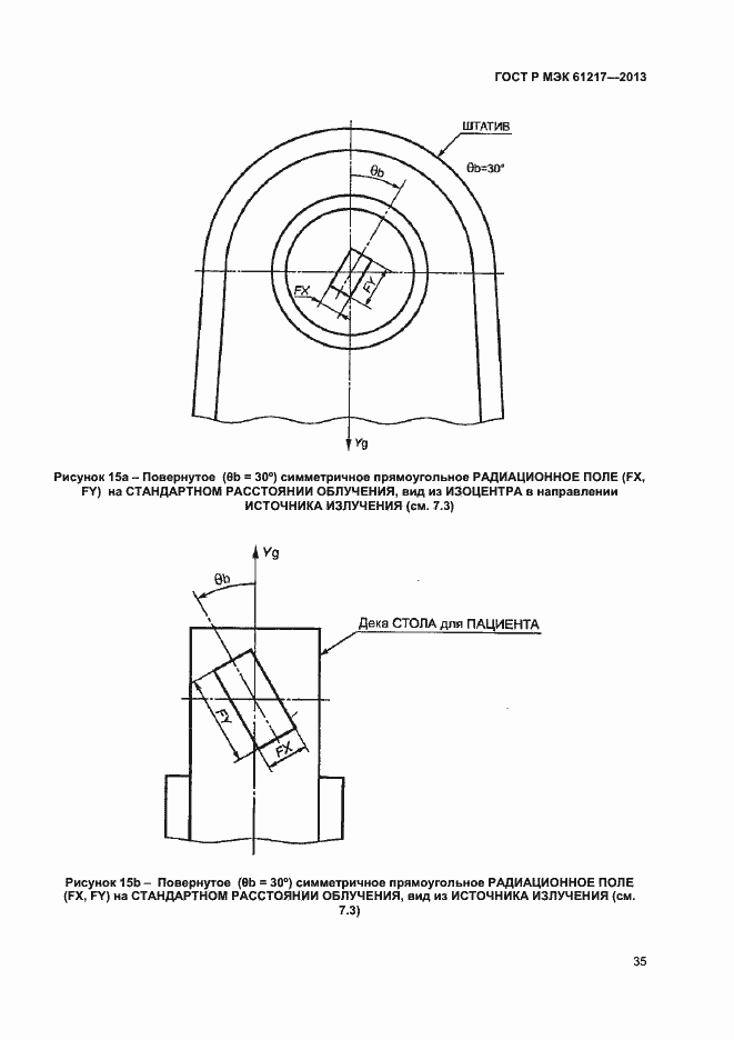 Страница 39 ГОСТ Р МЭК 61217-2013
