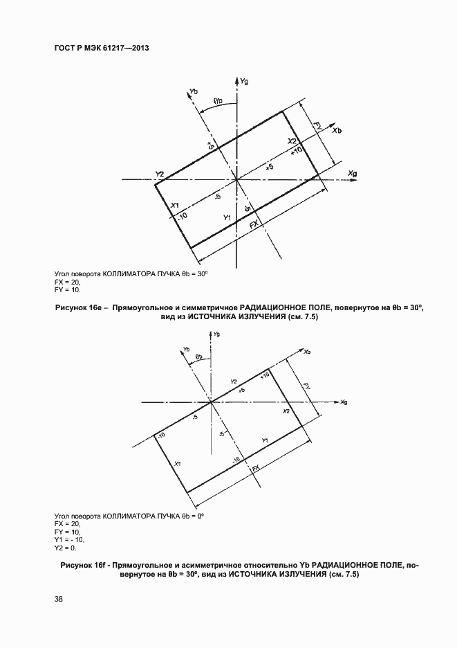 Страница 42 ГОСТ Р МЭК 61217-2013