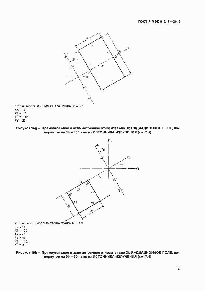 Страница 43 ГОСТ Р МЭК 61217-2013