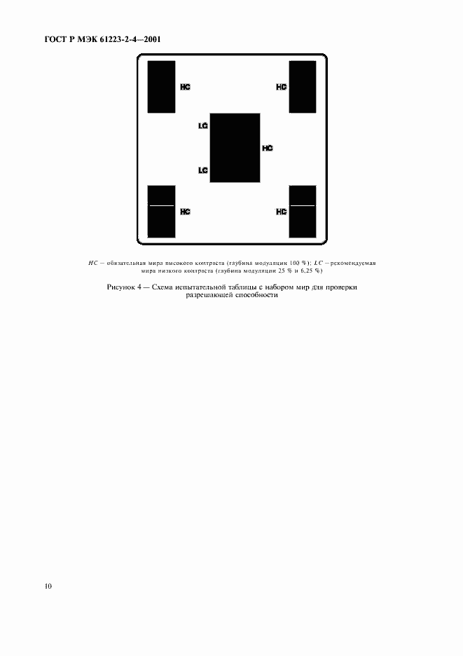 Страница 14 ГОСТ Р МЭК 61223-2-4-2001