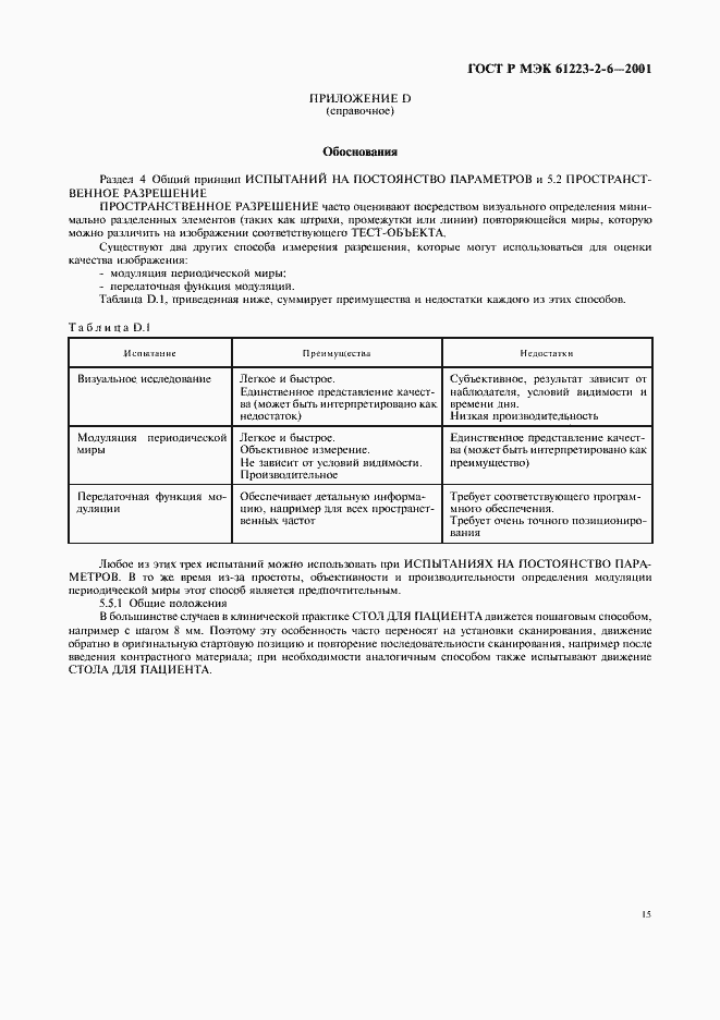Страница 19 ГОСТ Р МЭК 61223-2-6-2001