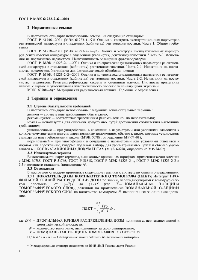 Страница 6 ГОСТ Р МЭК 61223-2-6-2001