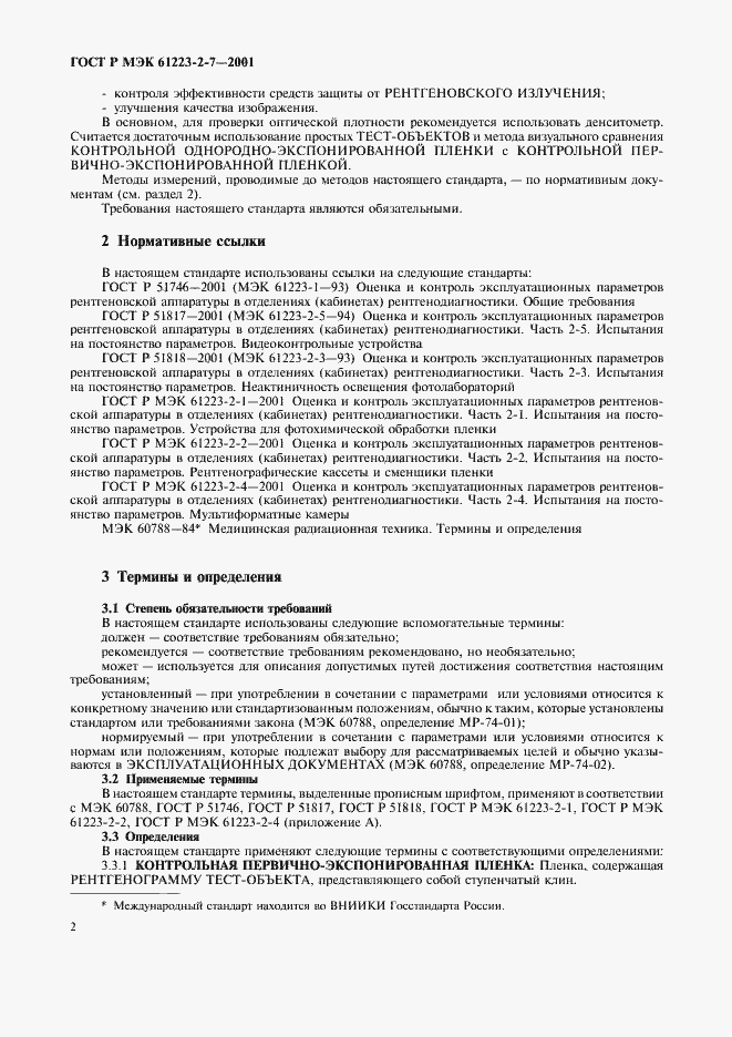 Страница 6 ГОСТ Р МЭК 61223-2-7-2001