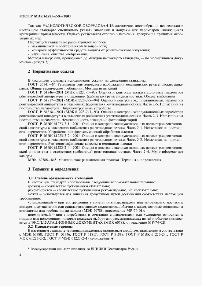 Страница 6 ГОСТ Р МЭК 61223-2-9-2001