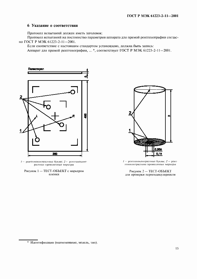 Страница 19 ГОСТ Р МЭК 61223-2-11-2001