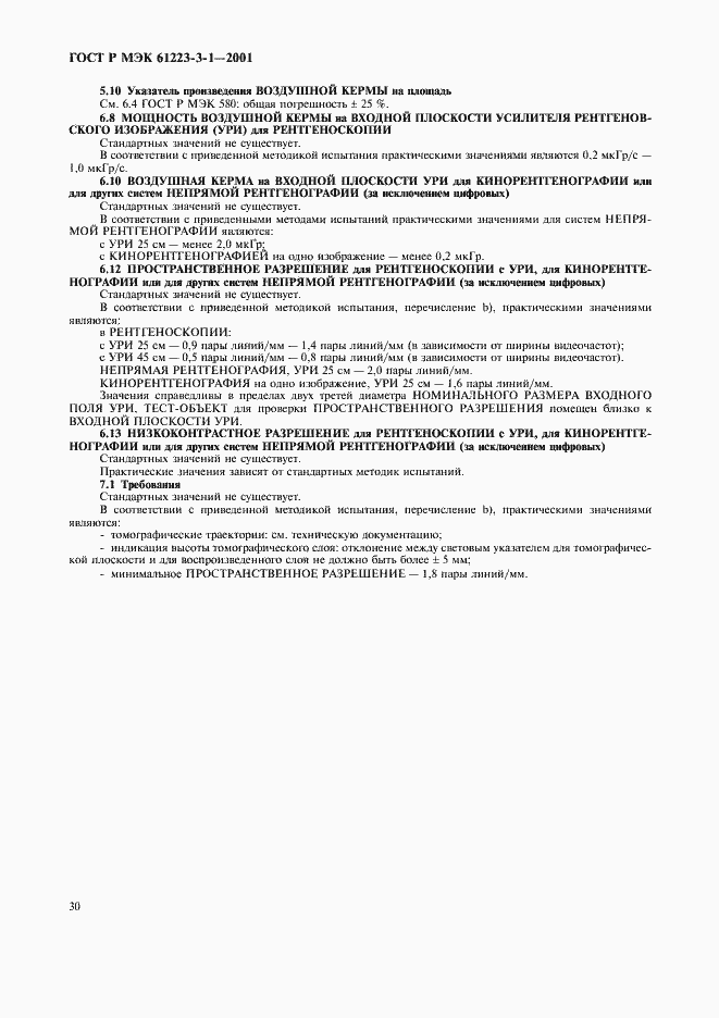 Страница 34 ГОСТ Р МЭК 61223-3-1-2001