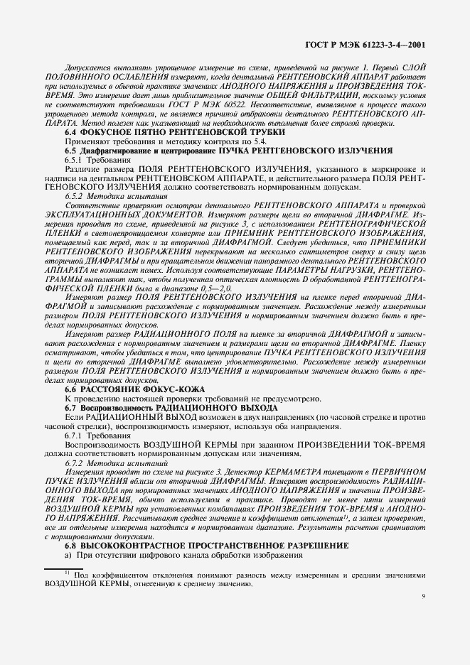 Страница 13 ГОСТ Р МЭК 61223-3-4-2001