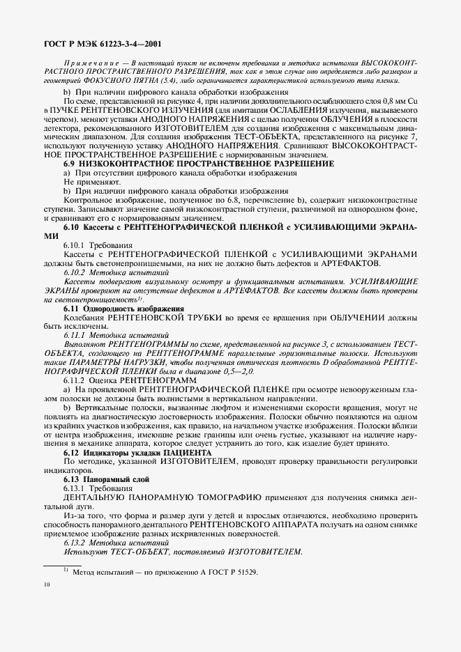 Страница 14 ГОСТ Р МЭК 61223-3-4-2001