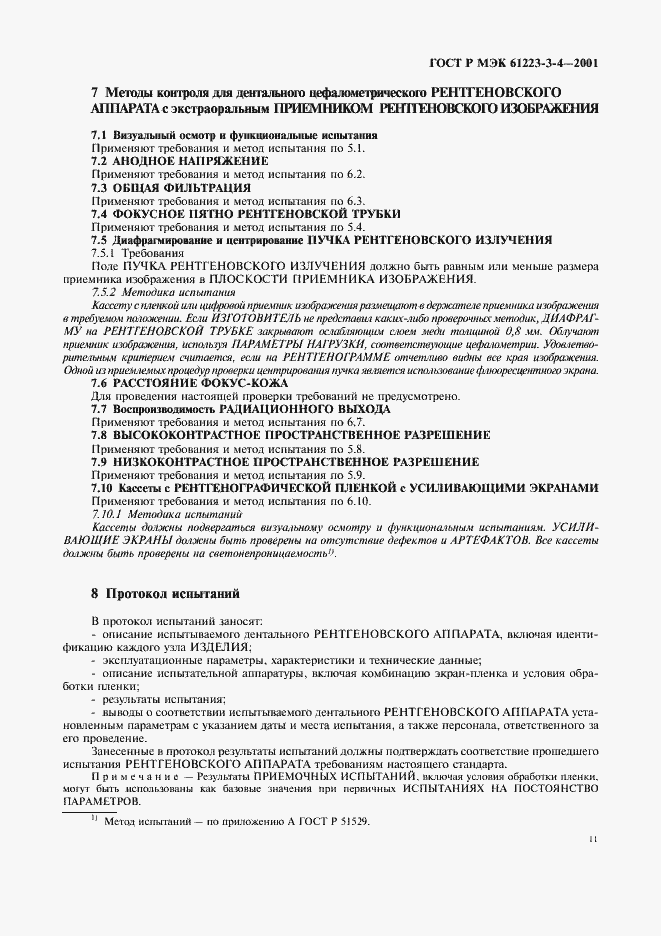 Страница 15 ГОСТ Р МЭК 61223-3-4-2001