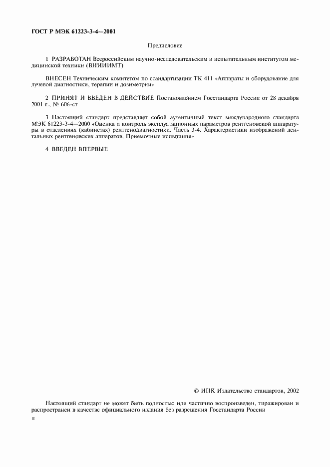 Страница 2 ГОСТ Р МЭК 61223-3-4-2001